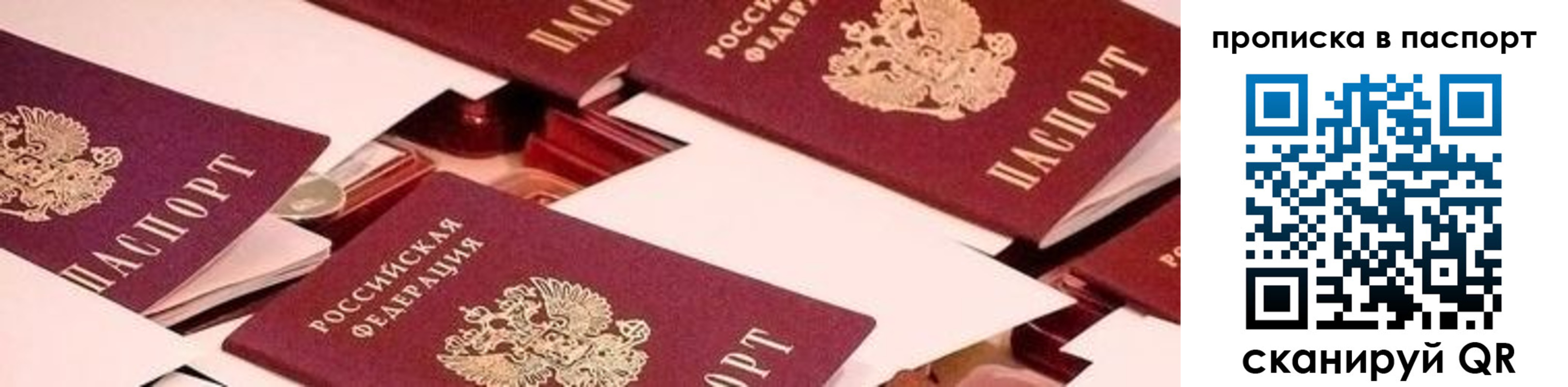 прописка от собственника в Иваново
